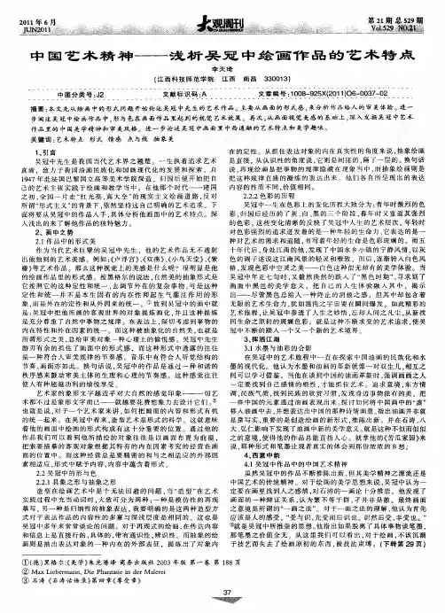 中国艺术精神——浅析吴冠中绘画作品的艺术特点
