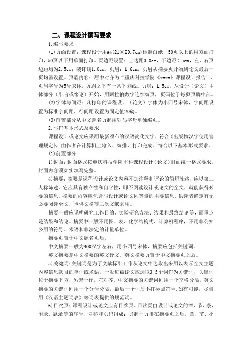 标准课程设计格式要求
