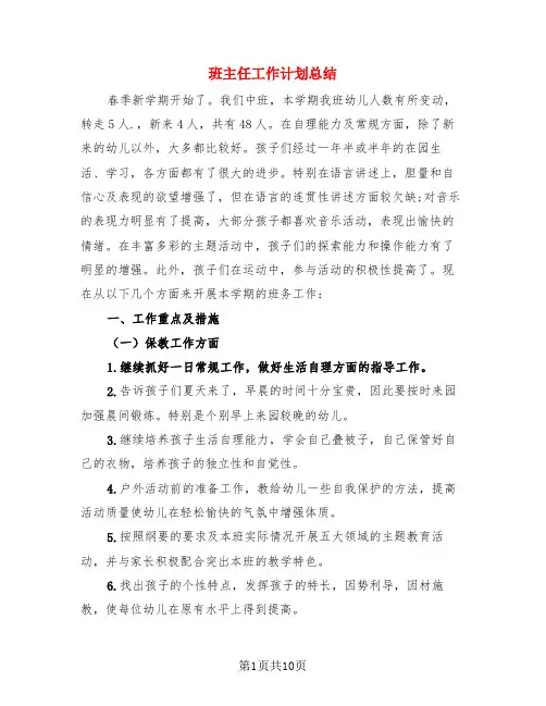 班主任工作计划总结(3篇)