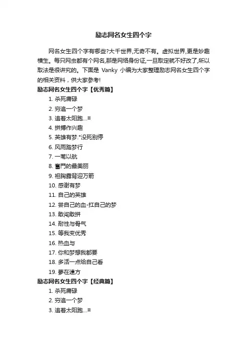 励志网名女生四个字