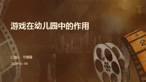 游戏在幼儿园中的作用