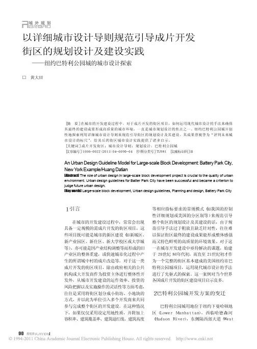 以详细城市设计导则规范引导成片开发街区的规_省略_及建设实践_纽约巴特利公园城的