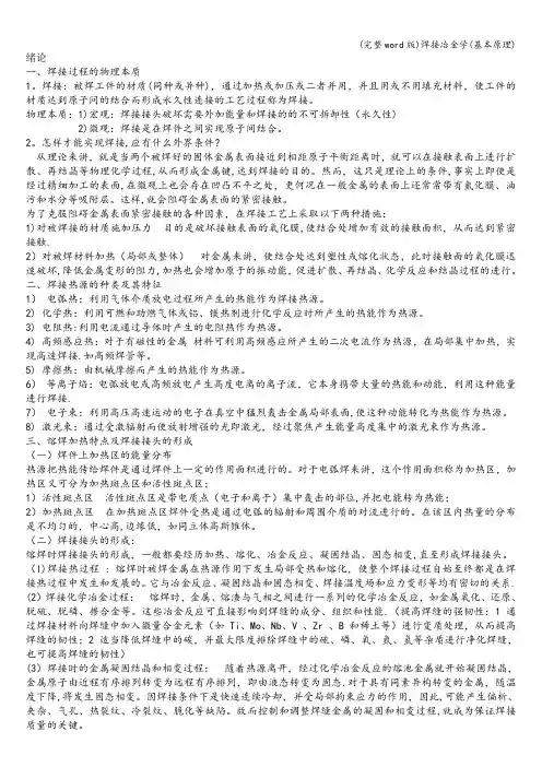 (完整word版)焊接冶金学(基本原理)