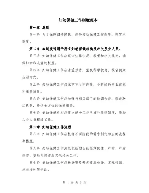 妇幼保健工作制度范本