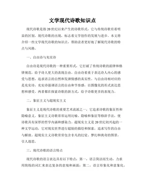 文学现代诗歌知识点