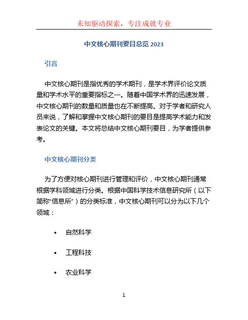 中文核心期刊要目总览2023 (2)