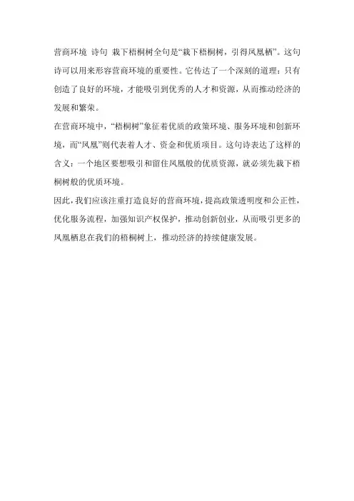 营商环境 诗句 栽下梧桐树