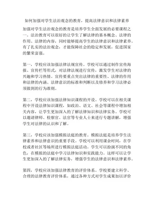 如何加强对学生法治观念的教育,提高法律意识和法律素养