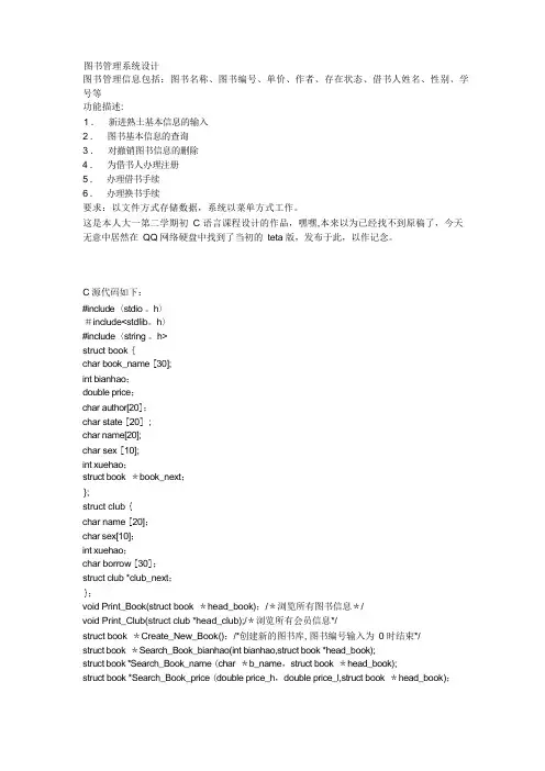 图书管理系统的设计(C语言)