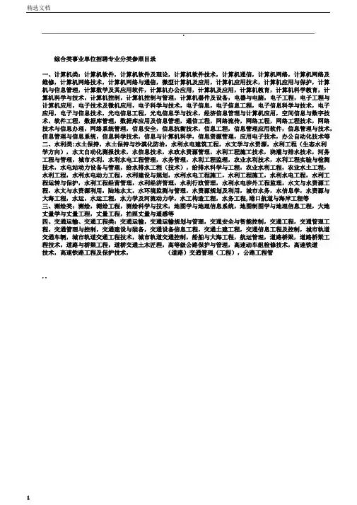综合类事业单位招聘专业分类参考目录