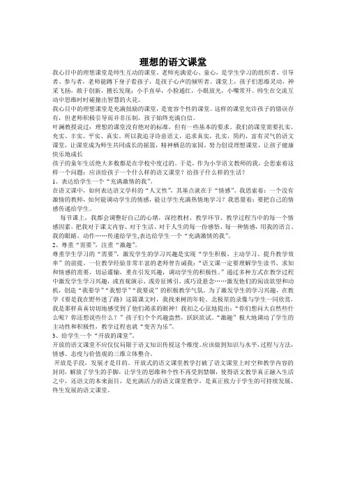 理想的语文课堂