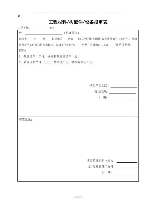 工程材料报审表模板