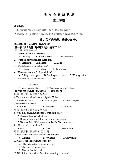 山东省枣庄第八中学高二1月月考英语试题