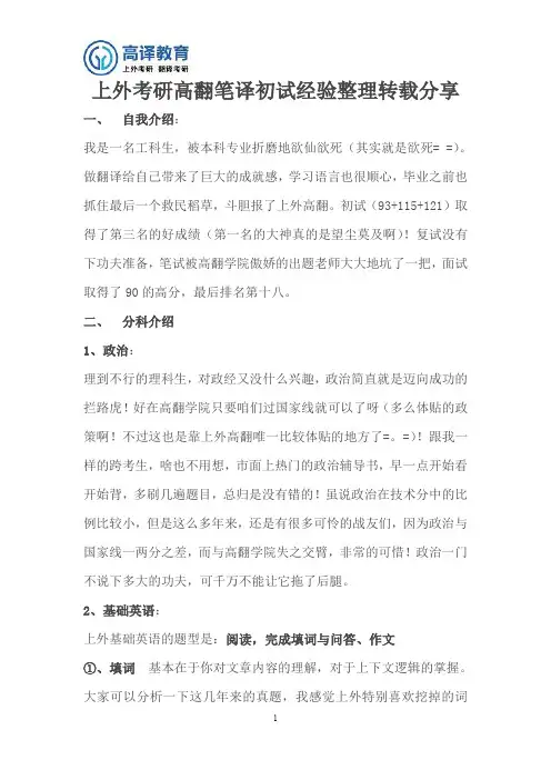 上外考研高翻笔译初试经验分享