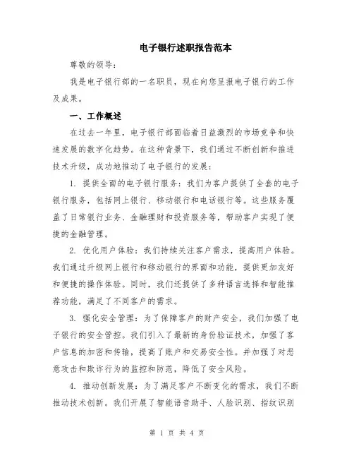 电子银行述职报告范本