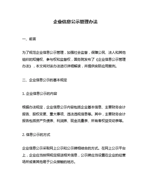 企业信息公示管理办法