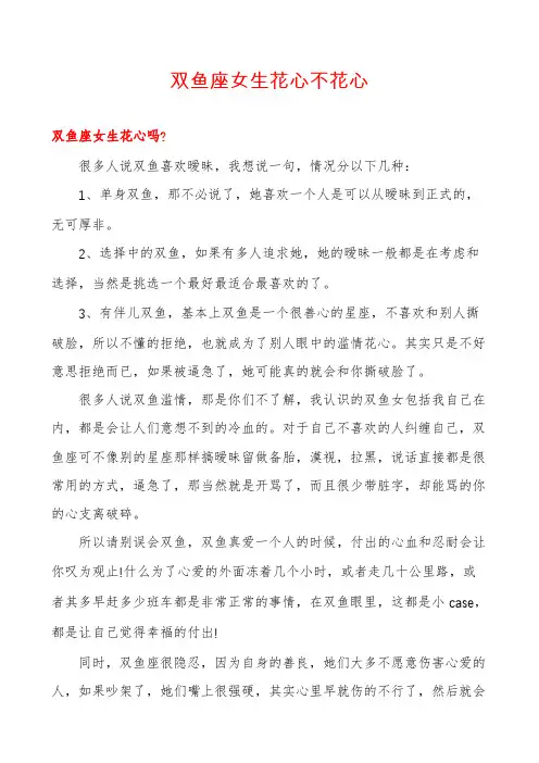 双鱼座女生花心不花心