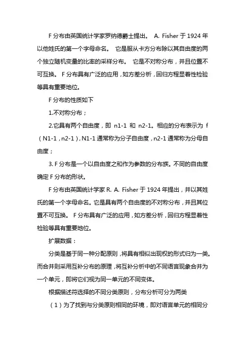 f分布