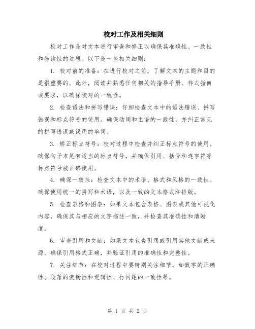 校对工作及相关细则