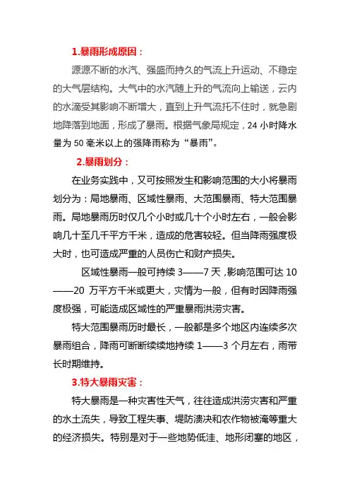 天气与气象灾害科普知识