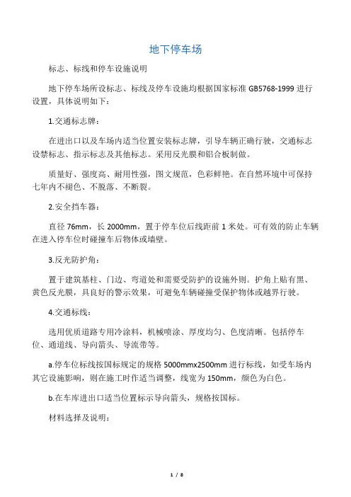 停车标志、标线和停车设施说明