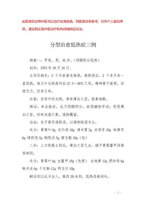 中医医案——长期低烧(三)