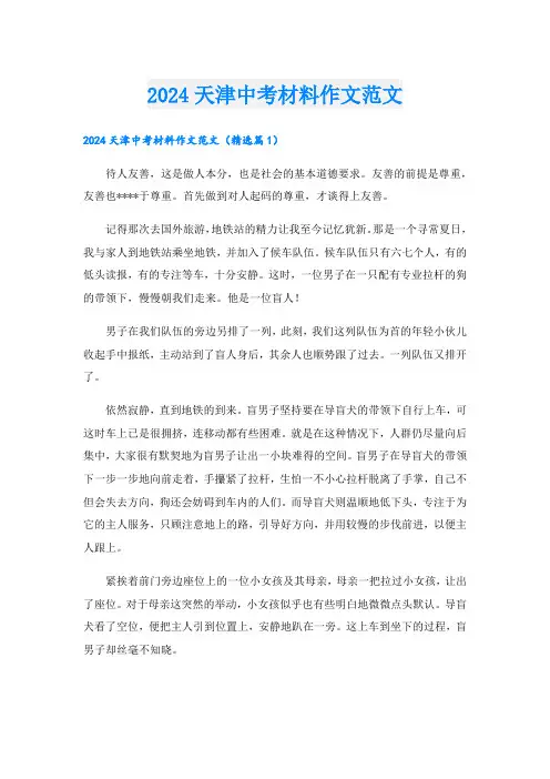 2024天津中考材料作文范文