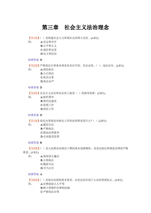 第三章  社会主义法治理念