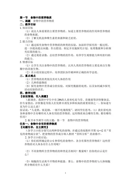 七年级生物下册2.1食物中的营养物质教案(新版)新人教版