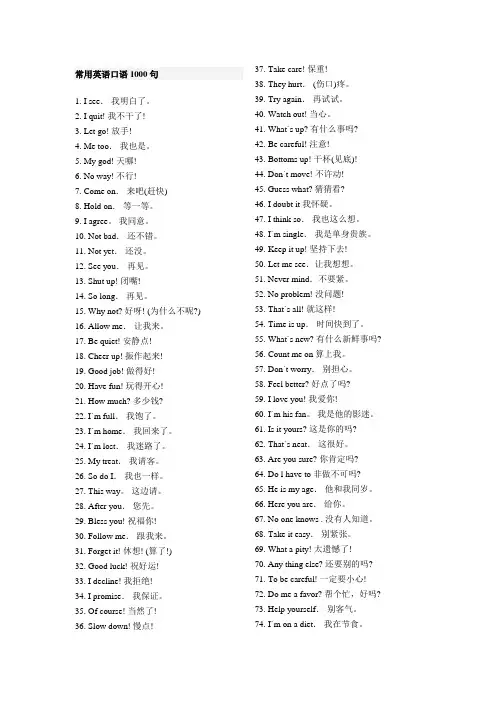 常用英语口语1000句