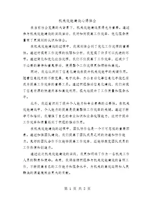 机关效能建设心得体会