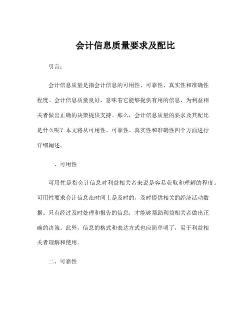 会计信息质量要求及配比