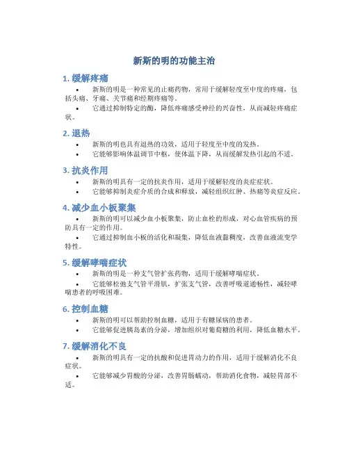 新斯的明的功能主治