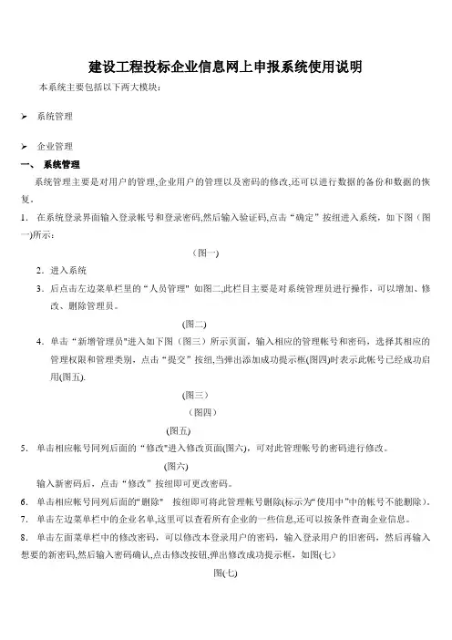 建设工程招投标企业网上申报管理系统使用说明