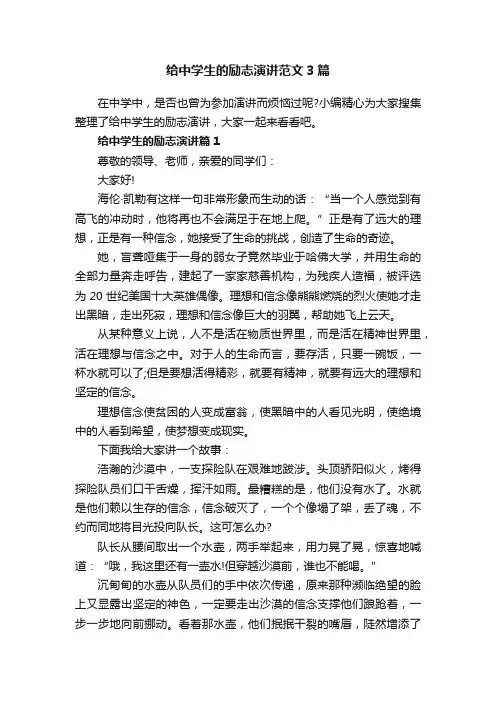 给中学生的励志演讲范文3篇