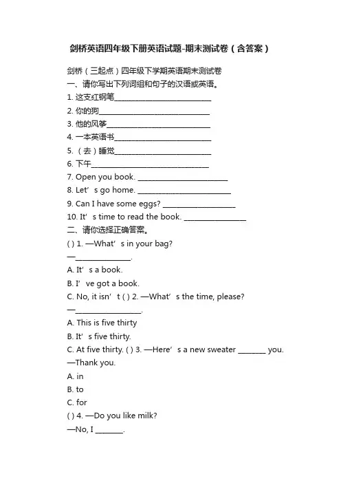 剑桥英语四年级下册英语试题-期末测试卷（含答案）