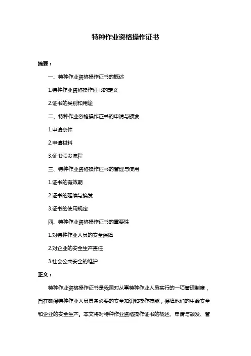 特种作业资格操作证书