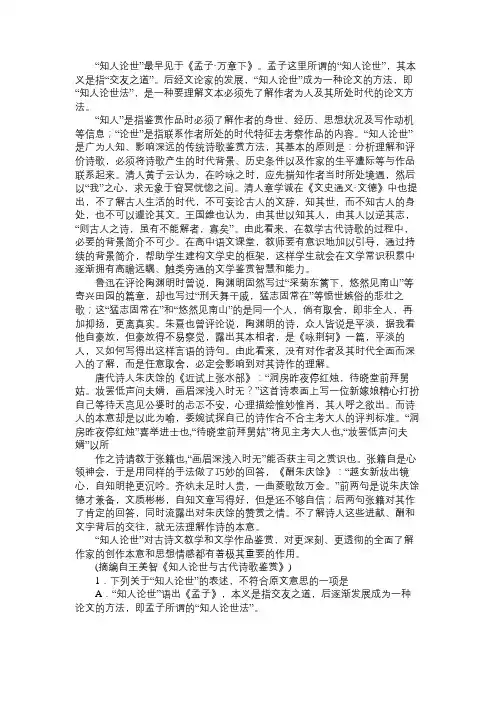 知人论世”最早见于《孟子万章下》孟子...阅读附答案