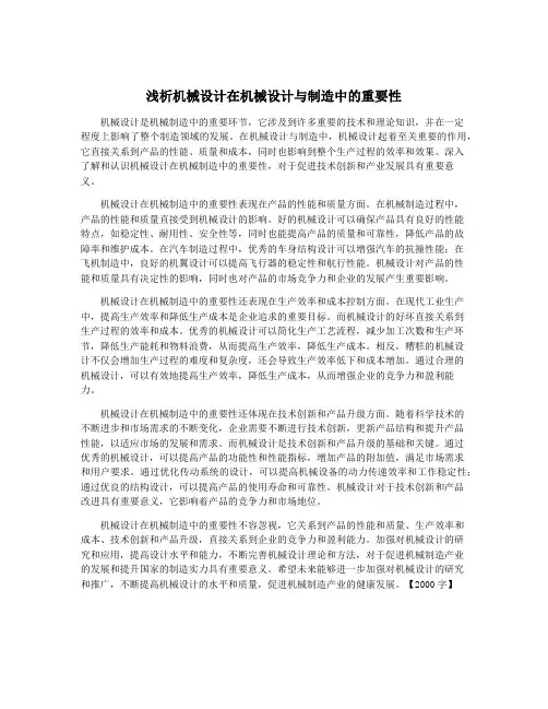 浅析机械设计在机械设计与制造中的重要性