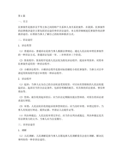 民事案件的法律救济途径(3篇)