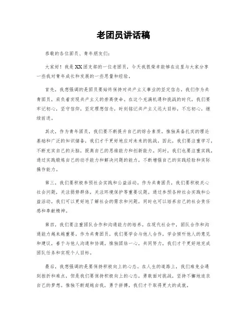 老团员讲话稿