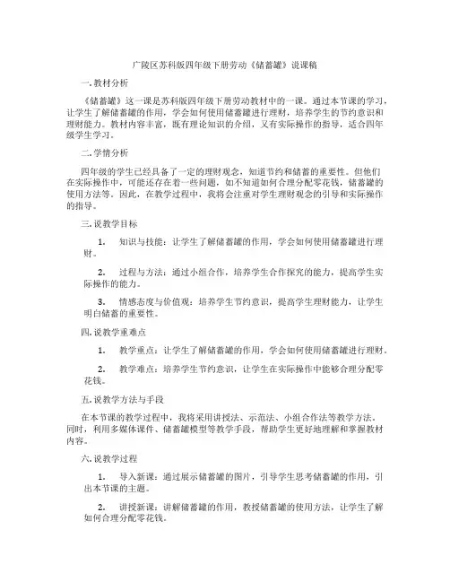 广陵区苏科版四年级下册劳动《储蓄罐》说课稿