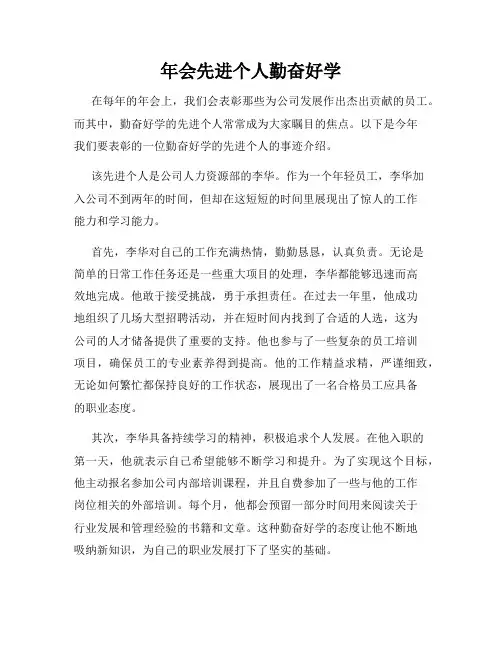 年会先进个人勤奋好学