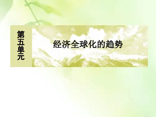 2019-2020学年岳麓版高中历史必修二课件：24第24课 欧洲的经济区域一体化
