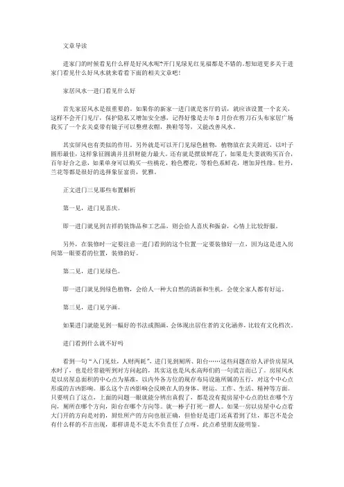 生活养生-进家门看见什么好风水