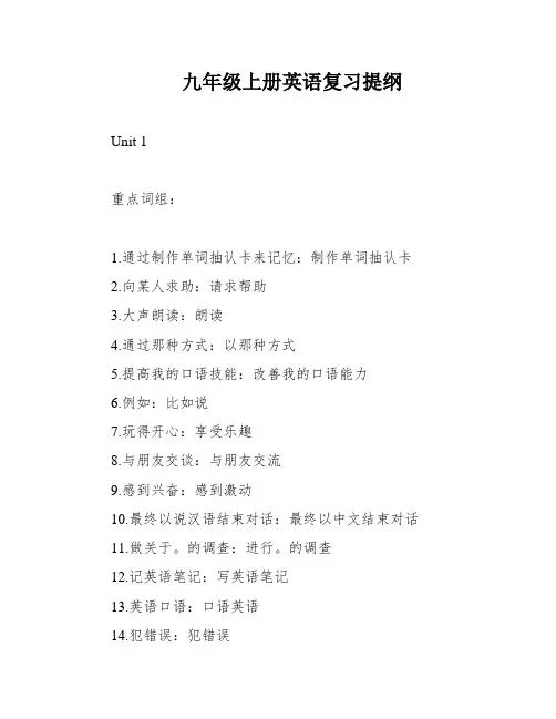 九年级上册英语复习提纲