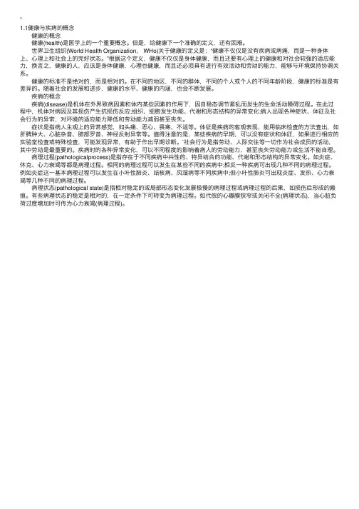 2018考研西综病理学要点总结：健康与疾病的概念