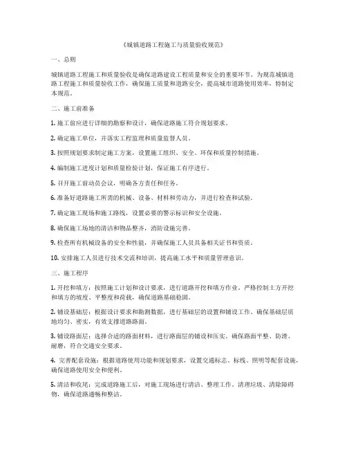《城镇道路工程施工与质量验收规范》