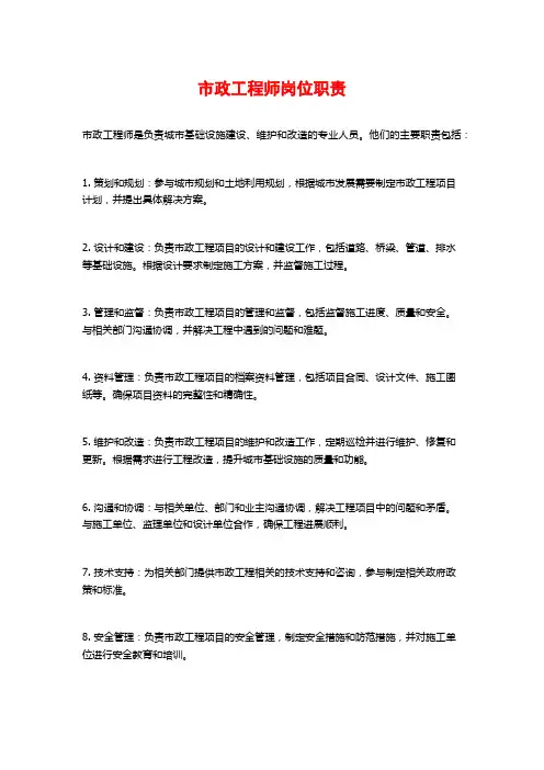 市政工程师岗位职责