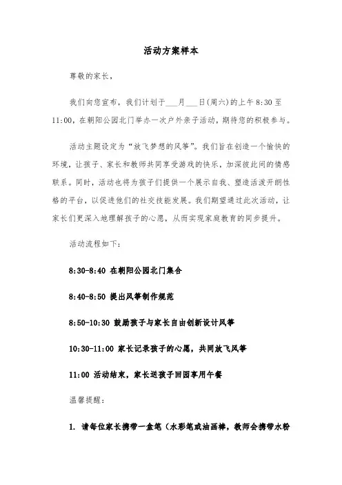 活动方案样本（五篇）